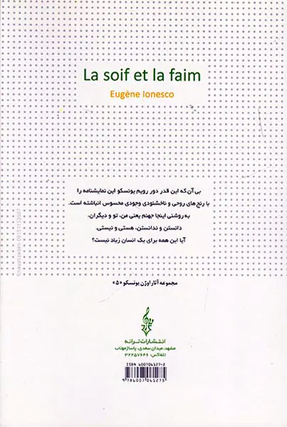 تشنگی و گشنگی